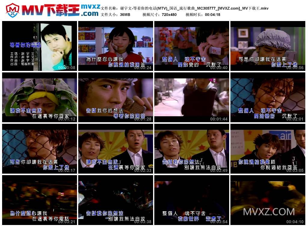 谢宇文-等着你的电话(MTV)_国语_流行歌曲_MC305777